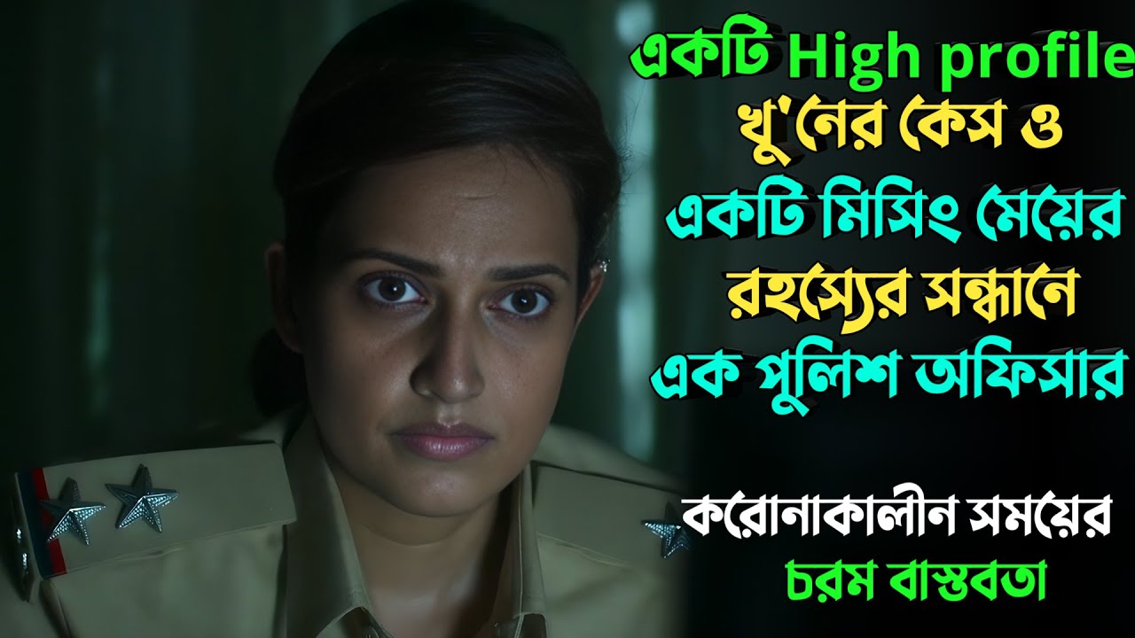 করোনাকালীন সময়ের চরম বাস্তব ঘটনা | Suspense thriller movie explained in bangla | plabon world