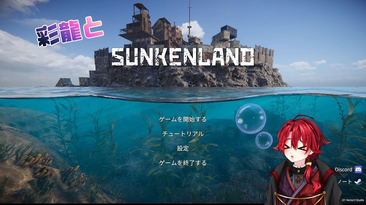 Part1 三人で海に潜ってサバイバル！【SUNKENLAND】