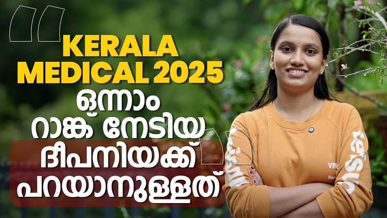 Kerala Medical 2025 Rank 1 Topper || Deepniya D.B. || Shares Her Success Story! || BRILLIANT