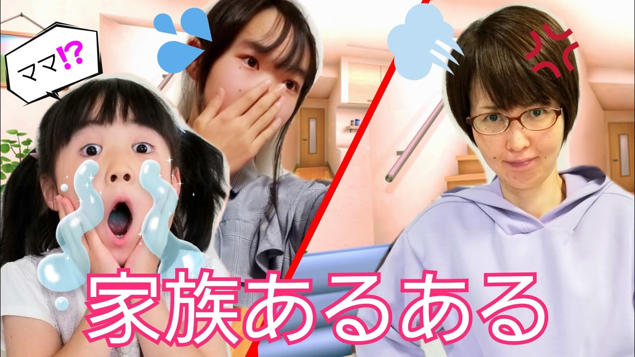 【あるある】ママ失敗あるある！？家族あるあるやってみた！寸劇 あるある動画まとめ チェリーランドチャンネル