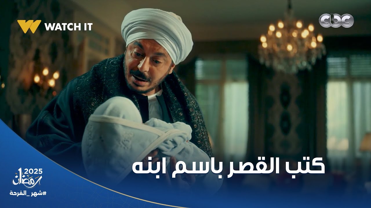 حكيم كتب القصر باسم ابنه نوح 😮 وأولاد عم حكيم اختلفوا على تقسيم التركة 😮