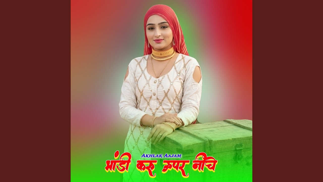 भांडी करू ऊपर नीचे
