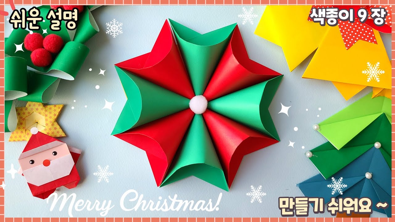 제일 쉬운 크리스마스 리스 종이 접기, 겨울 모빌 만들기, 크리스마스 꾸미기 / Christmas crafts
