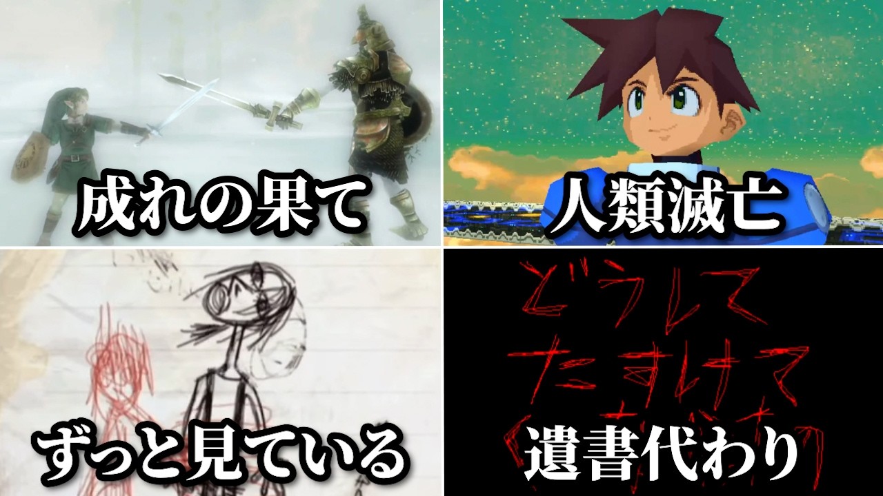 知りたくなかったゲームの裏設定