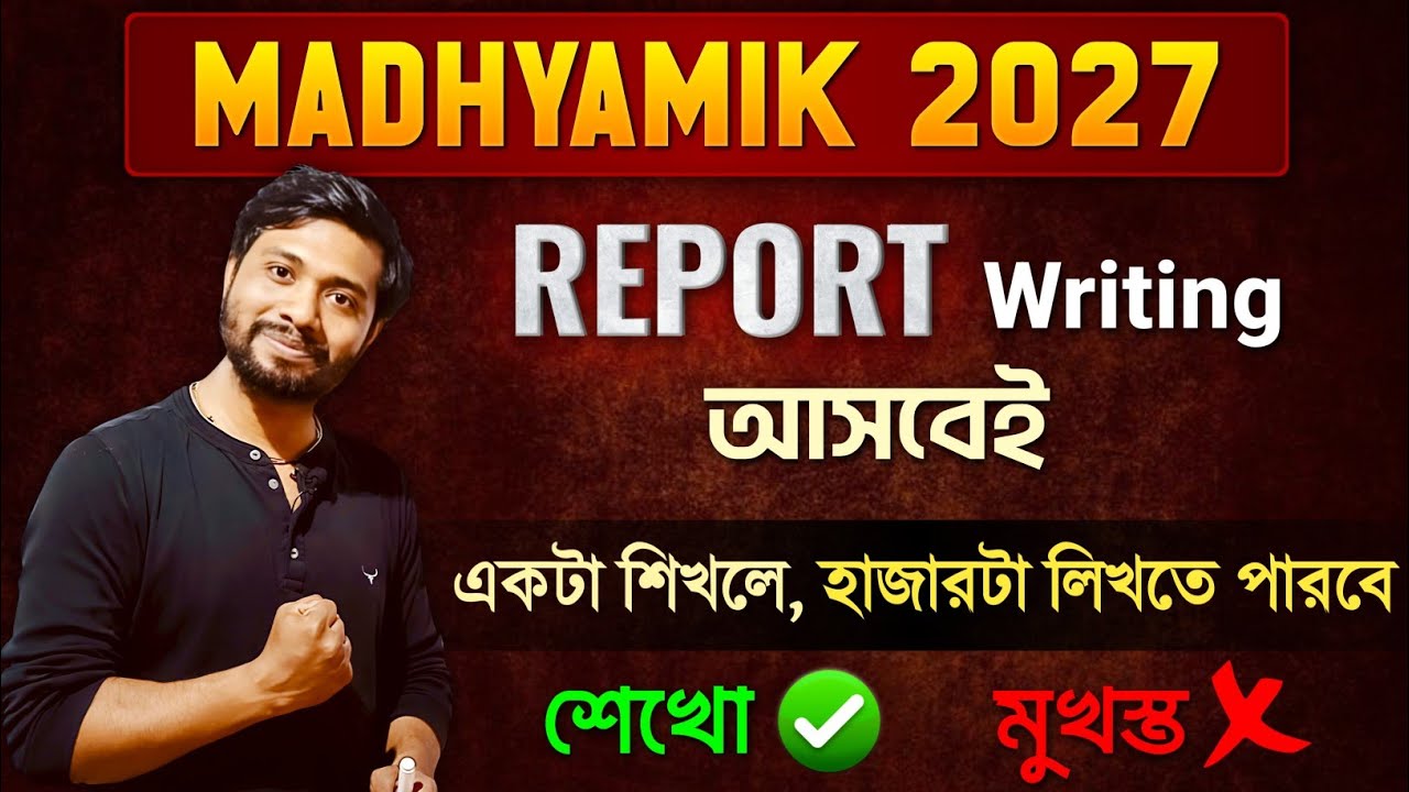 Madhyamaik 2027 English Writing -এবার Report Writing আসবেই | এই একটাই Format Full Marks