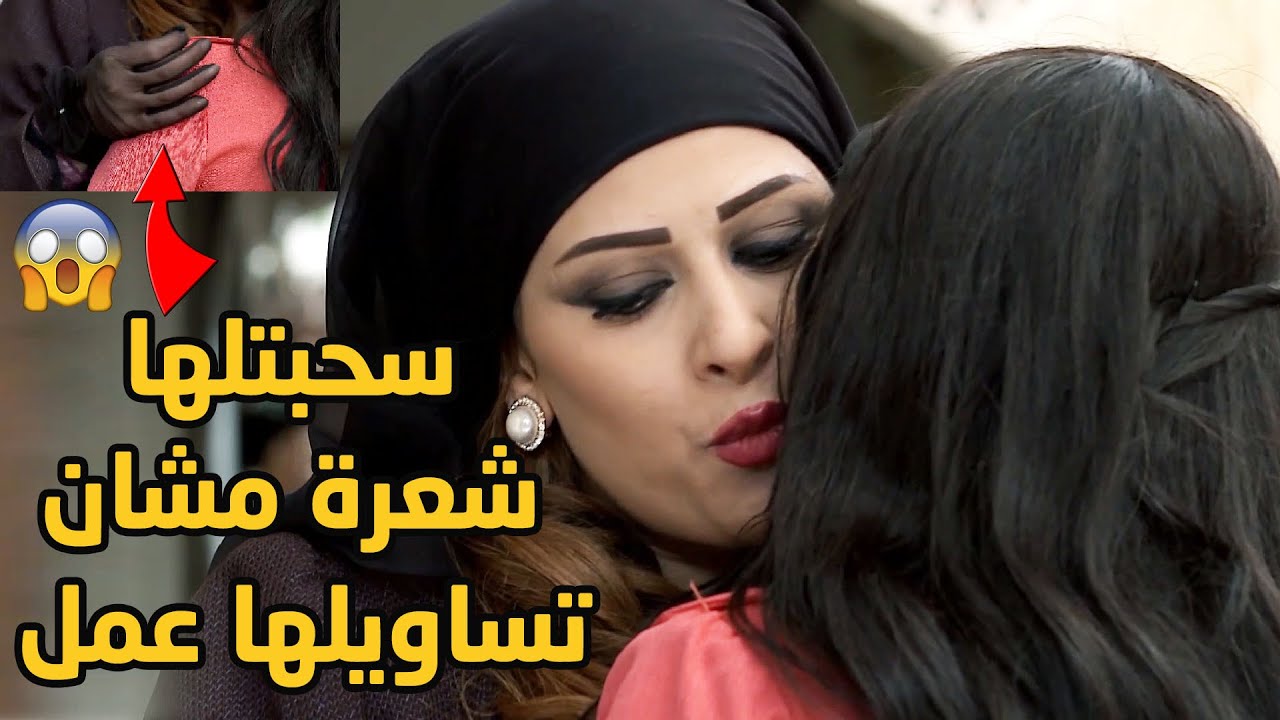 بدها تساويلها عمل حتى تعقدها وتنتقم لنفسها من أبوها بعد ما تخلى عنها وكسر قلبها 😱💔 طوق البنات