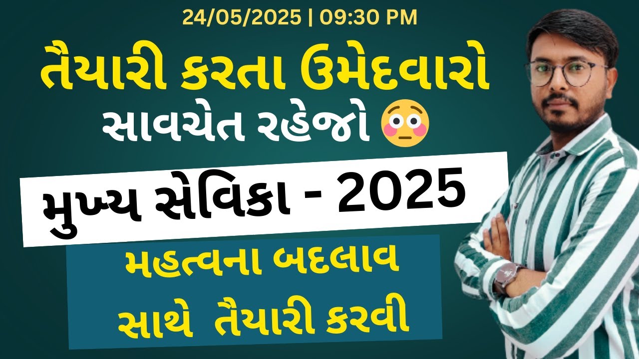 Mukhya sevika Exam 2025 | કામગીરી ની તૈયારી કેમ કરવી | Mukhya sevika new syllabus 2025