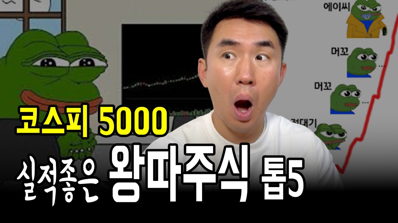 코스피, 실적대박난 왕따주식 톱5