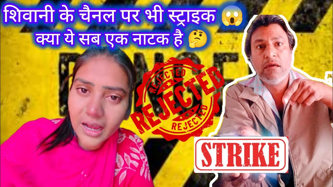 📌 शिवानी कुमारी के चैनल पर भी आ गई स्ट्राईक 😱 क्या ये सब एक नाटक है 🤔 @AbhishekKumarOfficial-ct9wm 