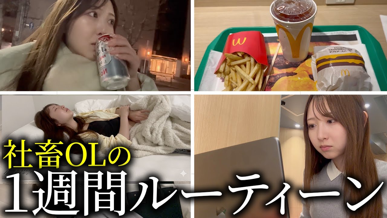 【日常】ブラック企業OLの1週間vlog、後半ちょっと喋ってみてます。「正月に休んだ分のツケが一気に来る」