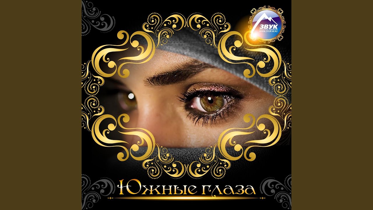 Я играла