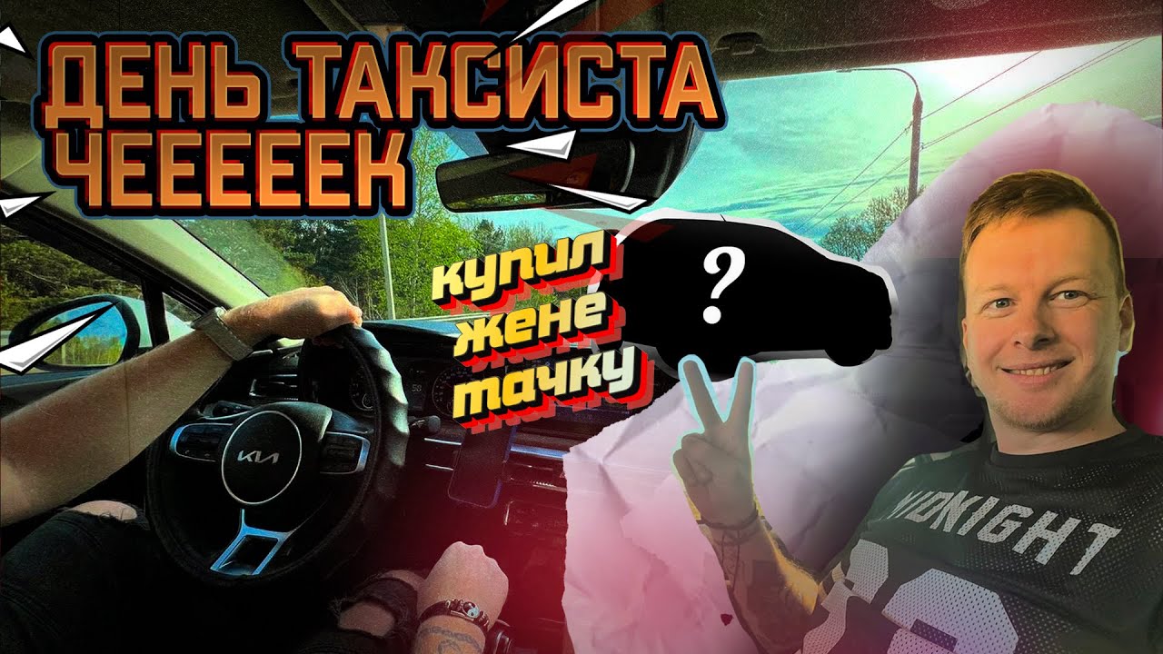 ДЕНЬ ТАКСИСТА - ЯНДЕКС в ИРКУТСКЕ.