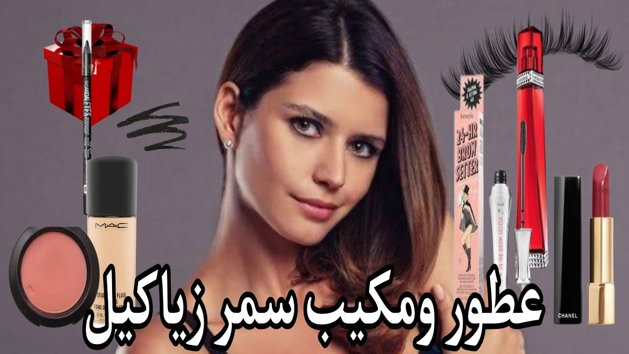ماركات المكياج المستخدمة في مسلسل العشق الممنوع | أسرار جمال بيرين سات العشق الممنوع