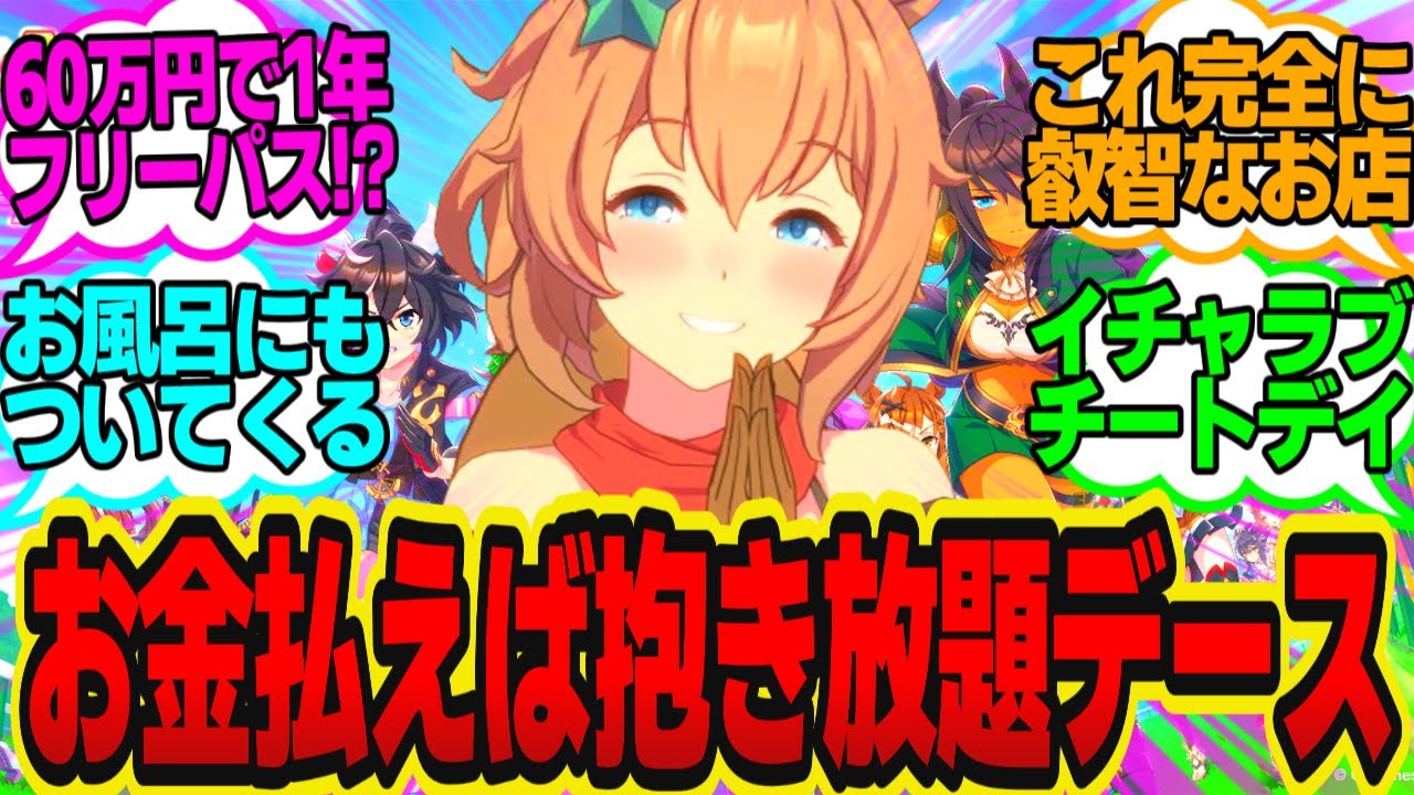 【天才】タイキトレ「最近ハグが多すぎて理性が…そうだお金取ろう！」に対してのトレーナーの反応まとめ【ウマ娘反応集・タイキシャトル】ウマ娘プリティーダービー