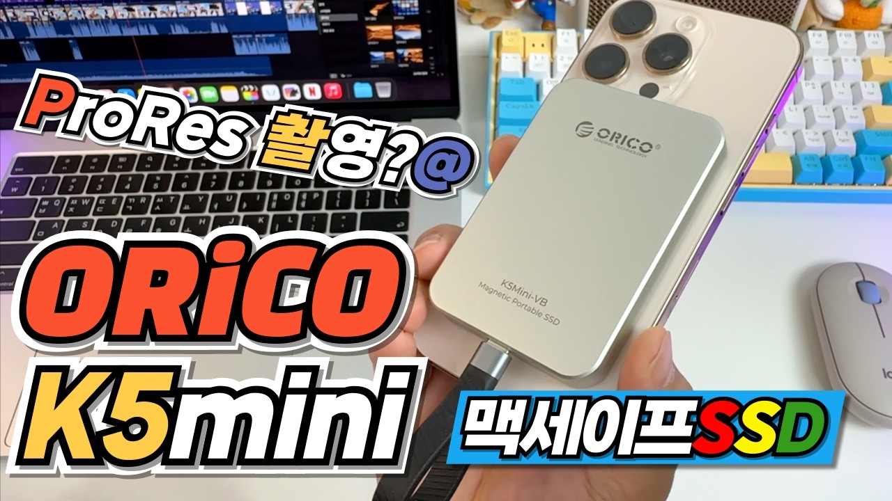맥세이프 외장 SSD orico k5mini VB 480GB 아이폰 ProRes 촬영도 OK!!