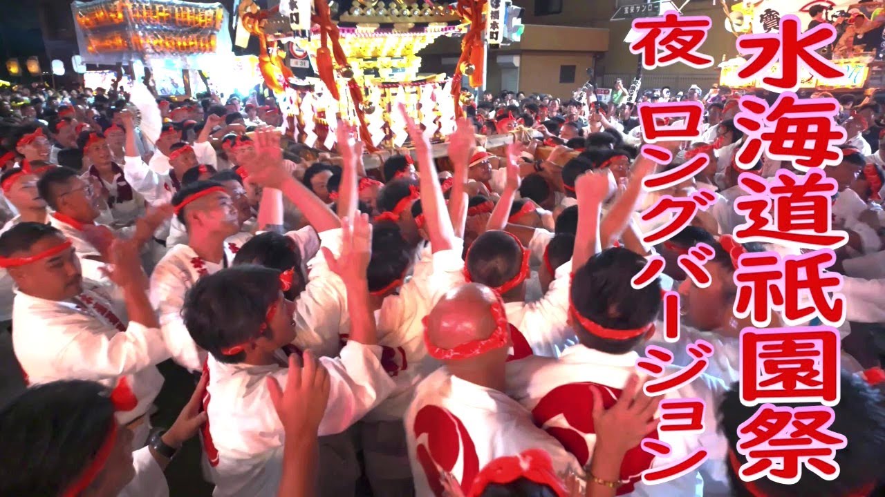 👘令和6年　水海道祇園祭ロングバージョン　夜の部　迫力の橋本町本社神輿　栄町神輿、花火と獅子