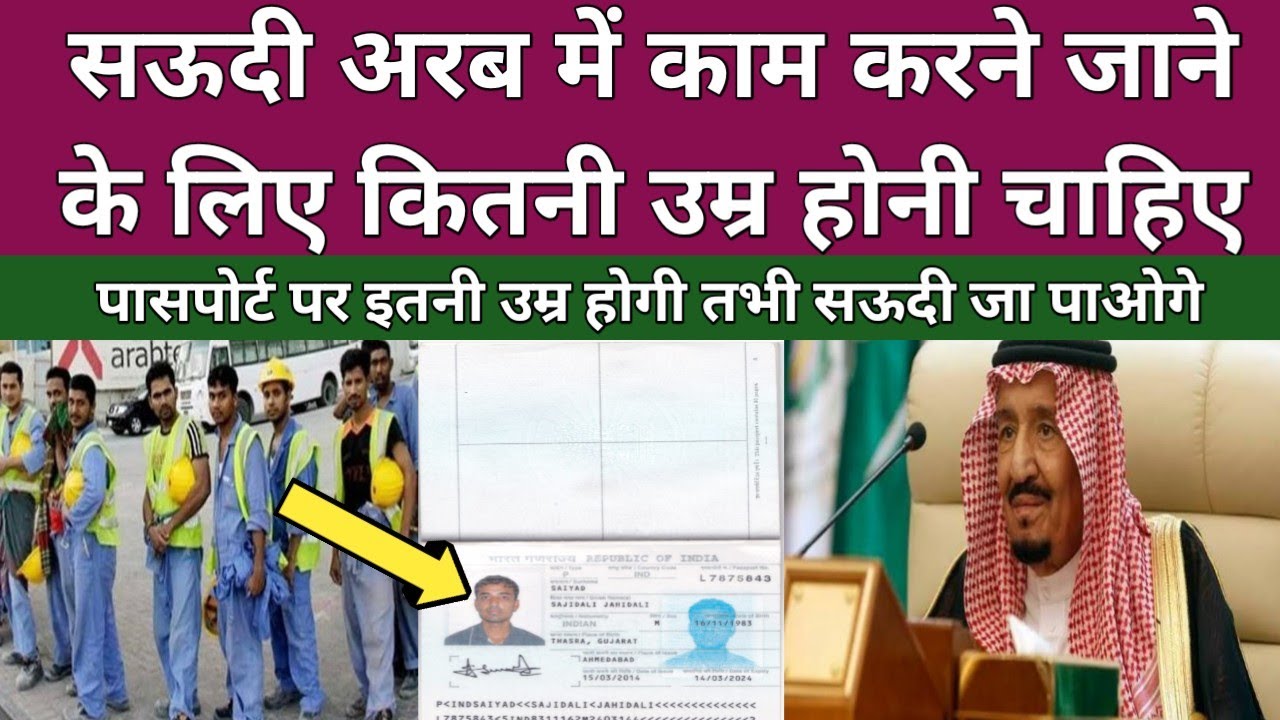 Saudi Arab में काम करने जाने के लिए Passport पर कम से कम कितनी Age होनी चाहिए | Pardesi Flight |