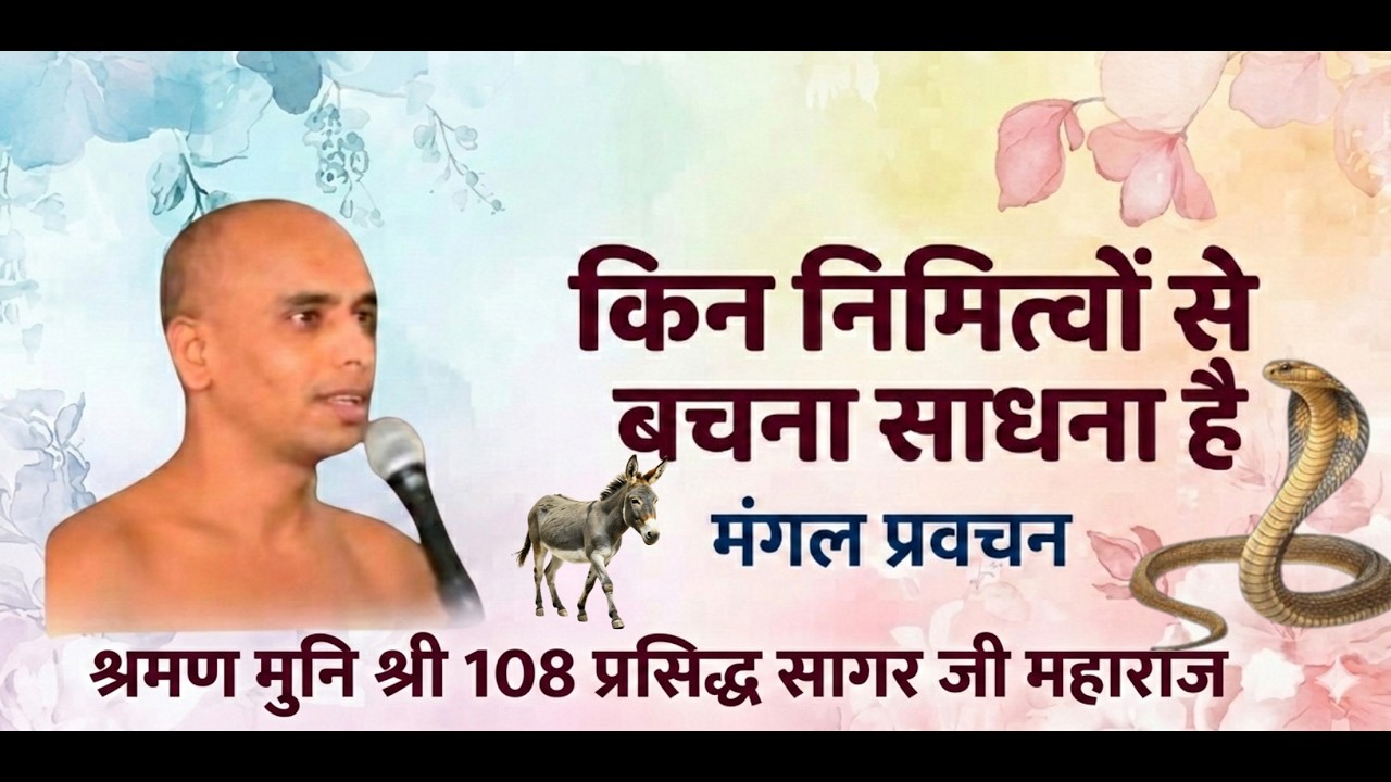4-March - मंगल प्रवचन ||  || शोट एण्ड स्वीट इसको समझ लिया तो कुछ समझने की जरूरत नहीं पड़ेगी