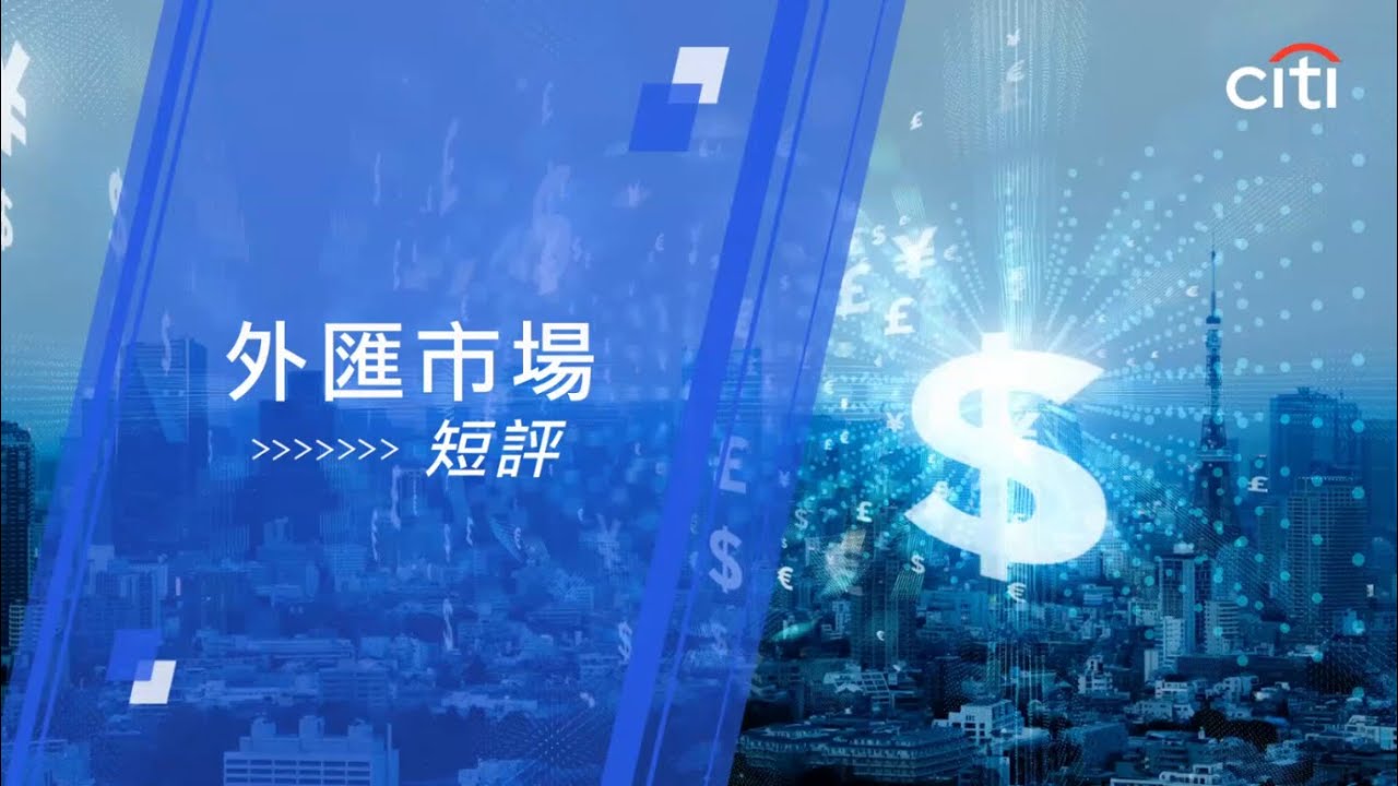每周外匯焦點：澳元與英鎊策略－2025年11月5日