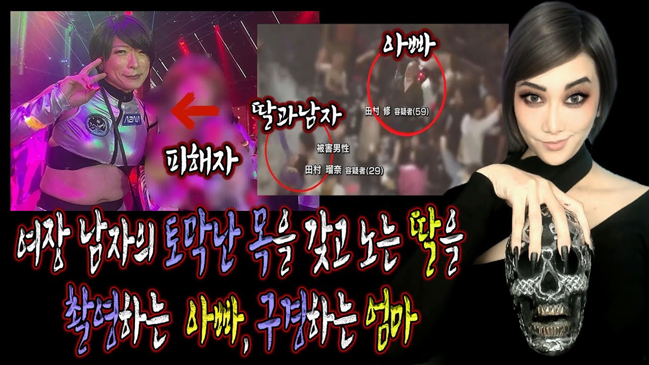 [1] 사건이 너무 어마어마해서 타이틀을 뭐라고 해야할지 모르겠다. 일본 스스키 호텔 오카마 머리 토막 사건 │케이짱의 기묘한이야기│