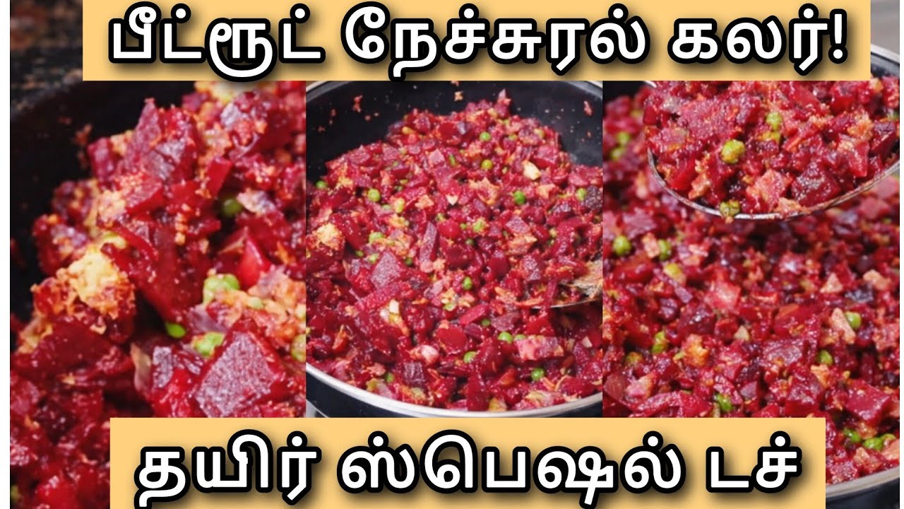 பச்சை பட்டாணி பீட்ரூட் தயிர் கிரேவி | சாதம், தோசை, சப்பாத்தி சூப்பர் காம்போ | Healthy & Easy Recipe
