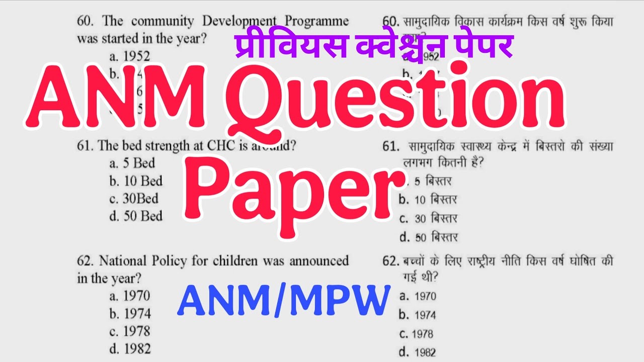 ANM Question Paper 2025, ANM Previous Question Paper,  ANM Paper, ANM Exam Question Paper 
