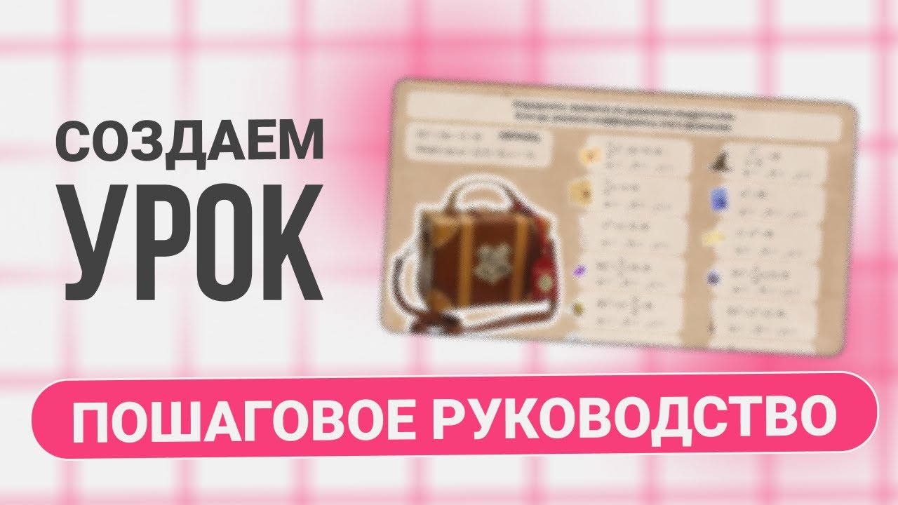 Практикум: конструируем занятие онлайн
