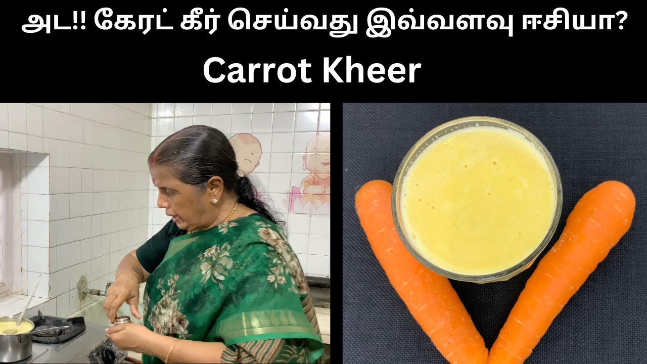 அட!! கேரட் கீர் செய்வது இவ்வளவு ஈசியா?/Carrot Kheer- Revathy Shanmugam