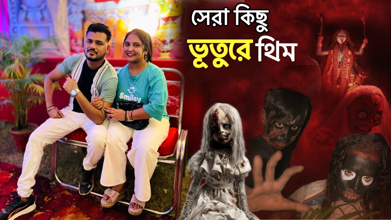 এমন ভয়ঙ্কর ভূতের থিম কালীপুজো আগে কখনও দেখনি 😱 | Kali Puja 2025 Horror Theme | RD Family Vlog