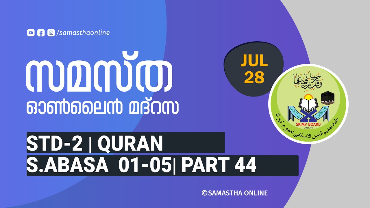 CLASS 2 QUR'AN SURAH 'ABASA 01 05  PART 44  JULY 28