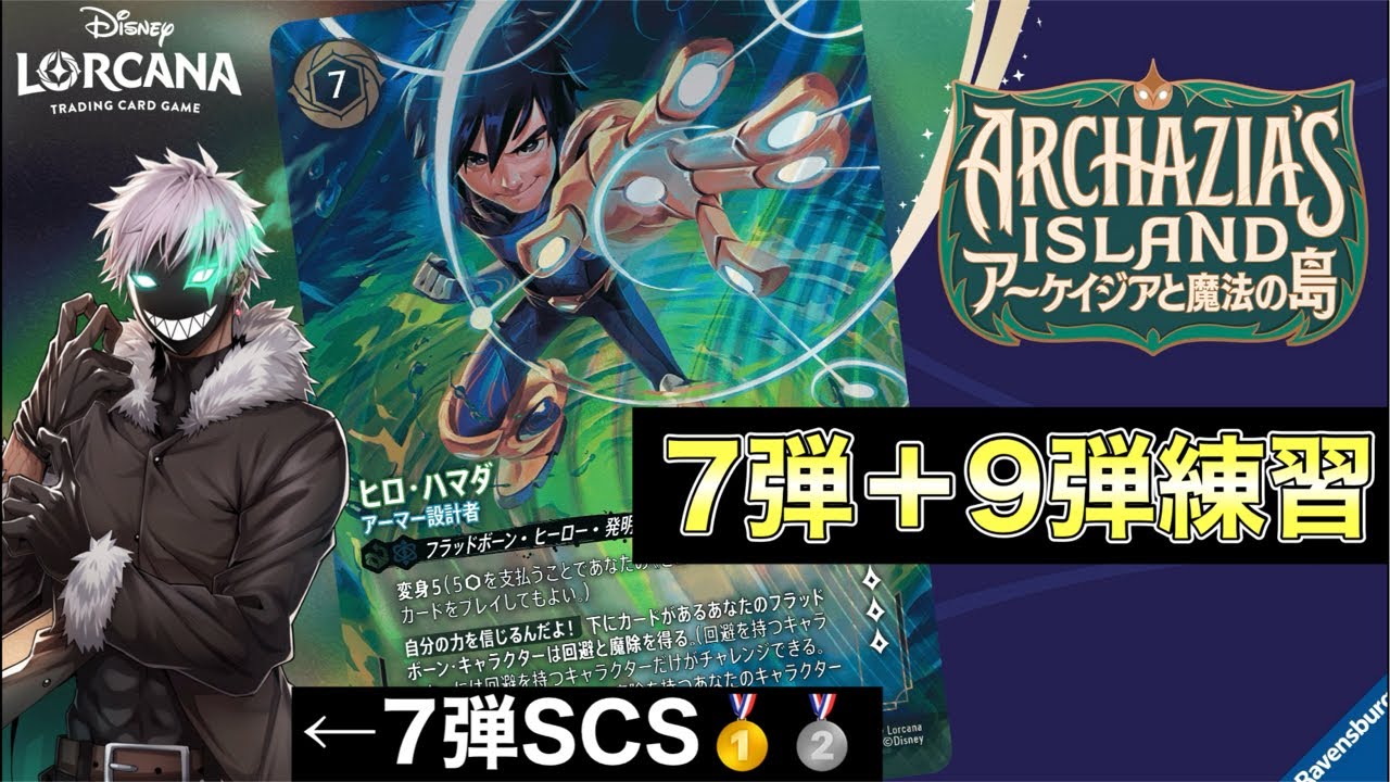 【ロルカナ配信】ムーラン獲得した夫婦で名古屋GP向け練習！気軽にコメントくださいませー　#lorcana #ディズニー