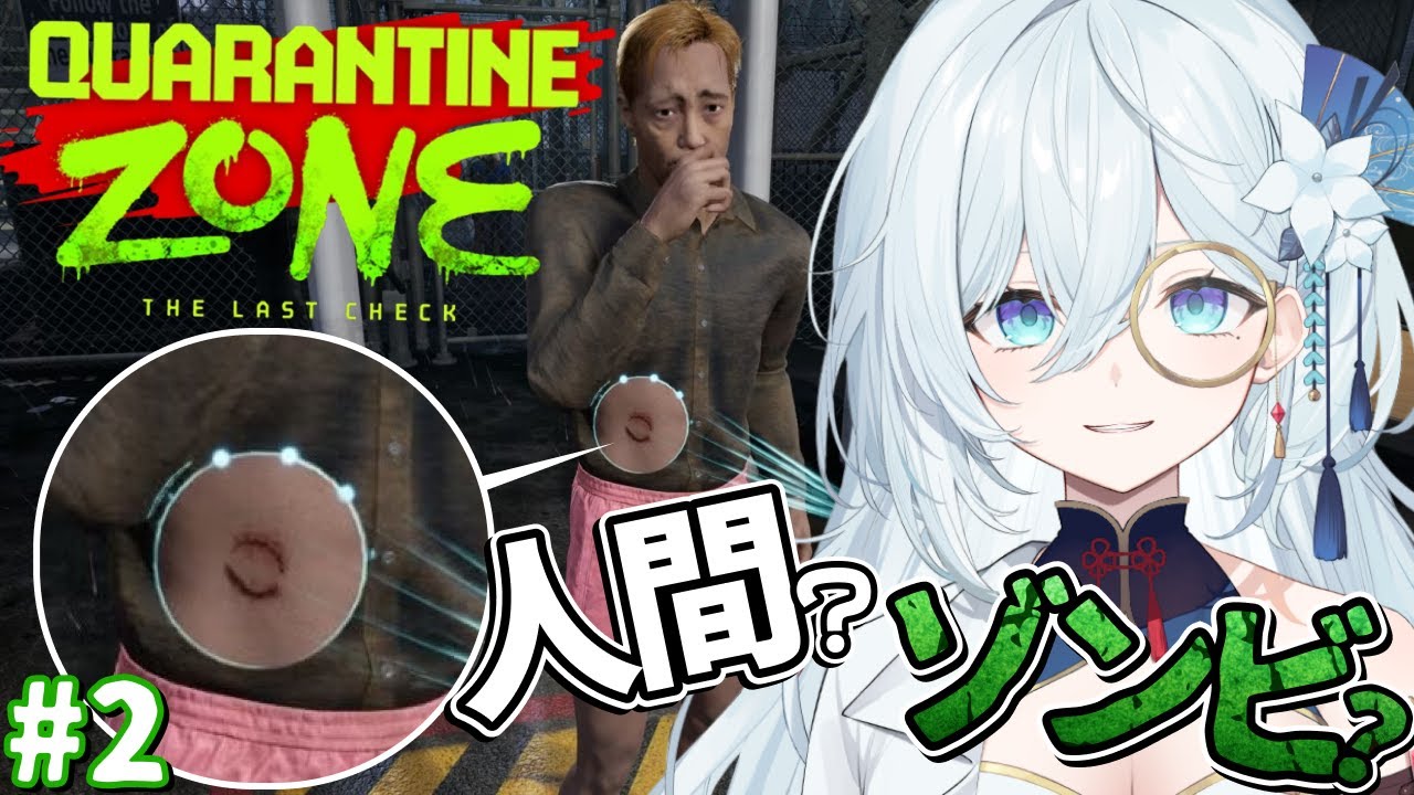 #2【Quarantine Zone】DAY10から！どんどん検査してくよ～ワンオペだよ～～！！【天硝路ろまん / StellArt.】
