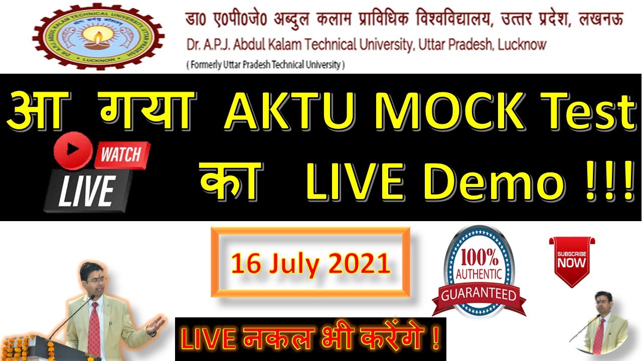 AKTU Mock Test Live | Live Demo | AKTU Online Exam | AKTU update | MOCK Test Live | AKTU Mock Test