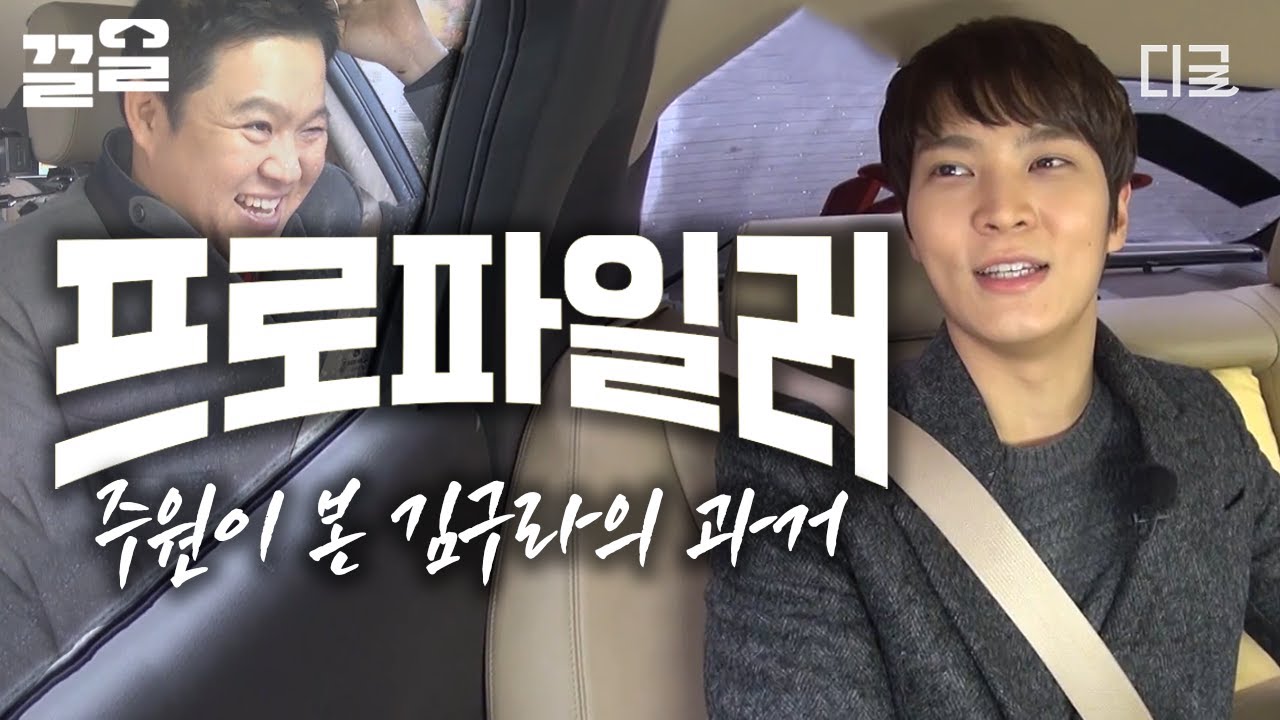 [#현장토크쇼택시] K-다크히어로로 컴백한 문화재 '스틸러' 주원의 프로파일러 과거?! 파워 F 감성 낭낭한 주원의 김구라 (상상 속) 과거 파헤치기