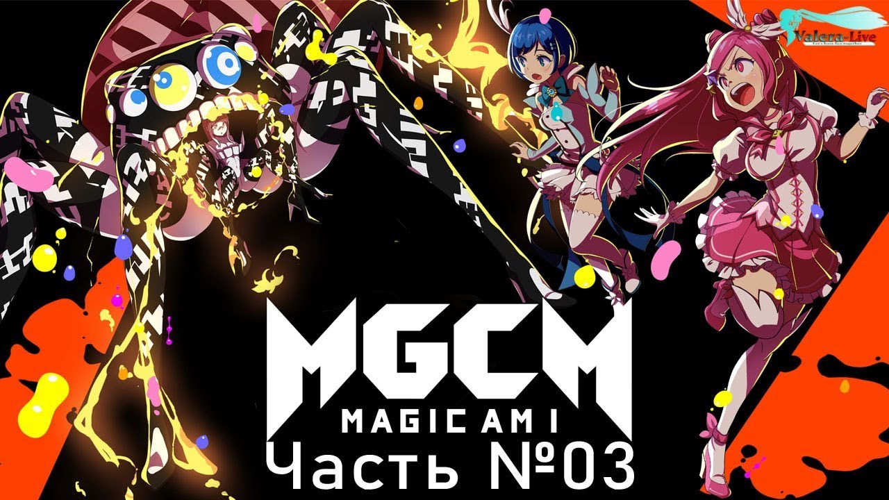 MAGICAMI DX - Часть 03 [Глава 01] на русском