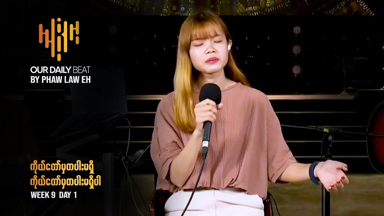'ကိုယ်တော်မှတပါးမရှိ'' ''ကိုယ်တော်မှတပါးမရှိပါ''  | The City Music