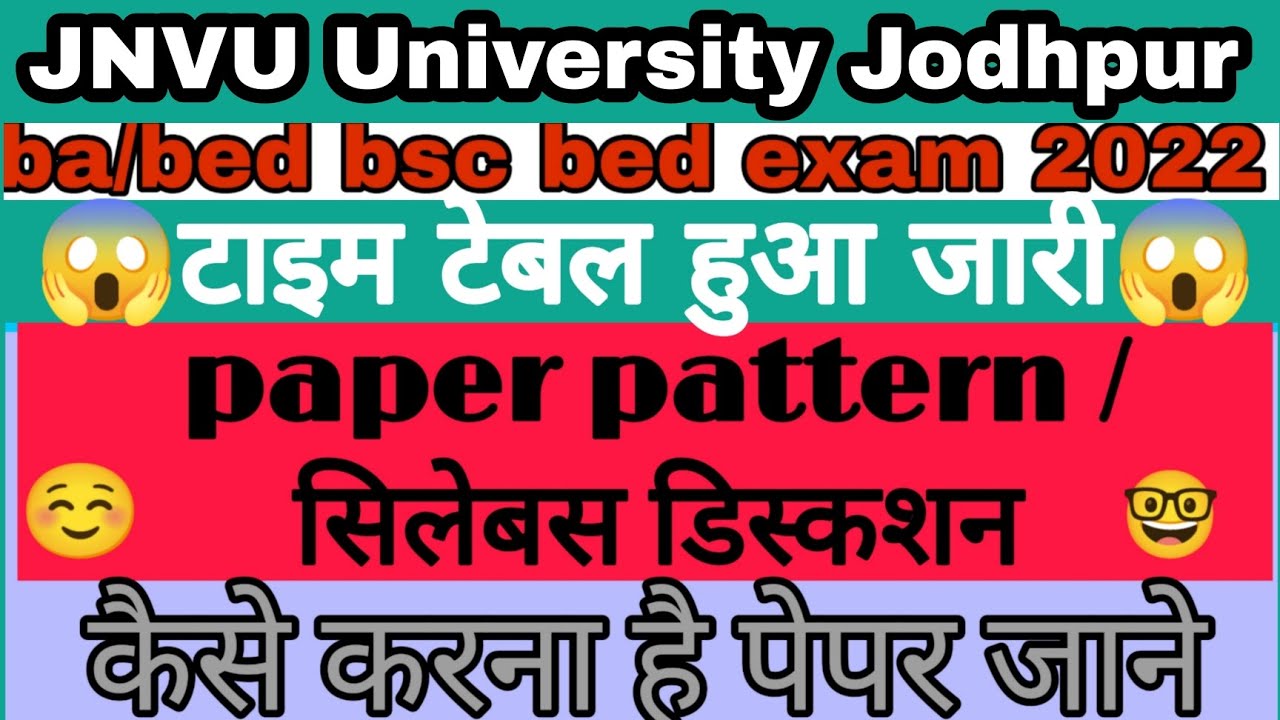JNVU B.Ed. Exam Date 2022 | JNVU B.Sc.B.Ed. & BA B.Ed. Exam Pattern 2022 |