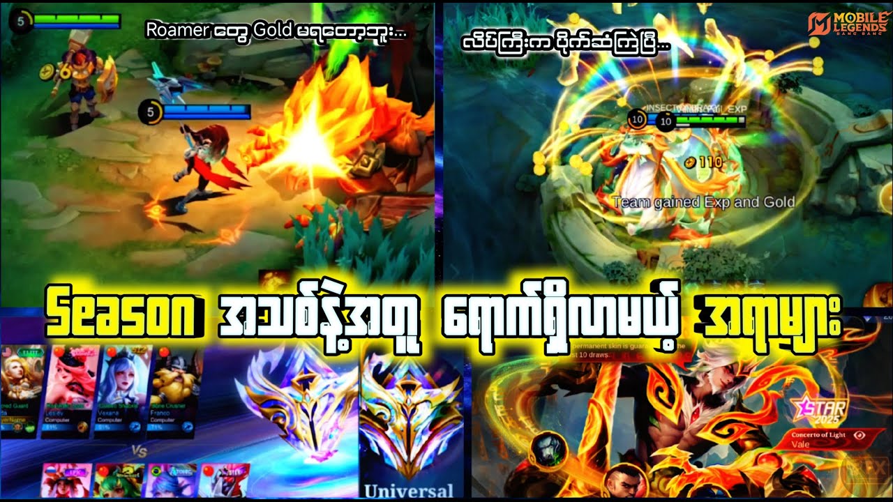 Season အသစ်နဲ့ အတူပါလာမယ့် အပြောင်းအလဲများနဲ့ Event များ | VillainFailExp