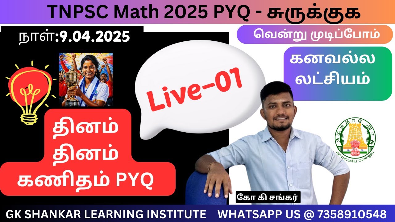 TNPSC Maths PYQ Series Topic- 01 - Simplification  ✅✅✅✅📚🦚 தினம் தினம் கணிதம்  | GK SHANKAR