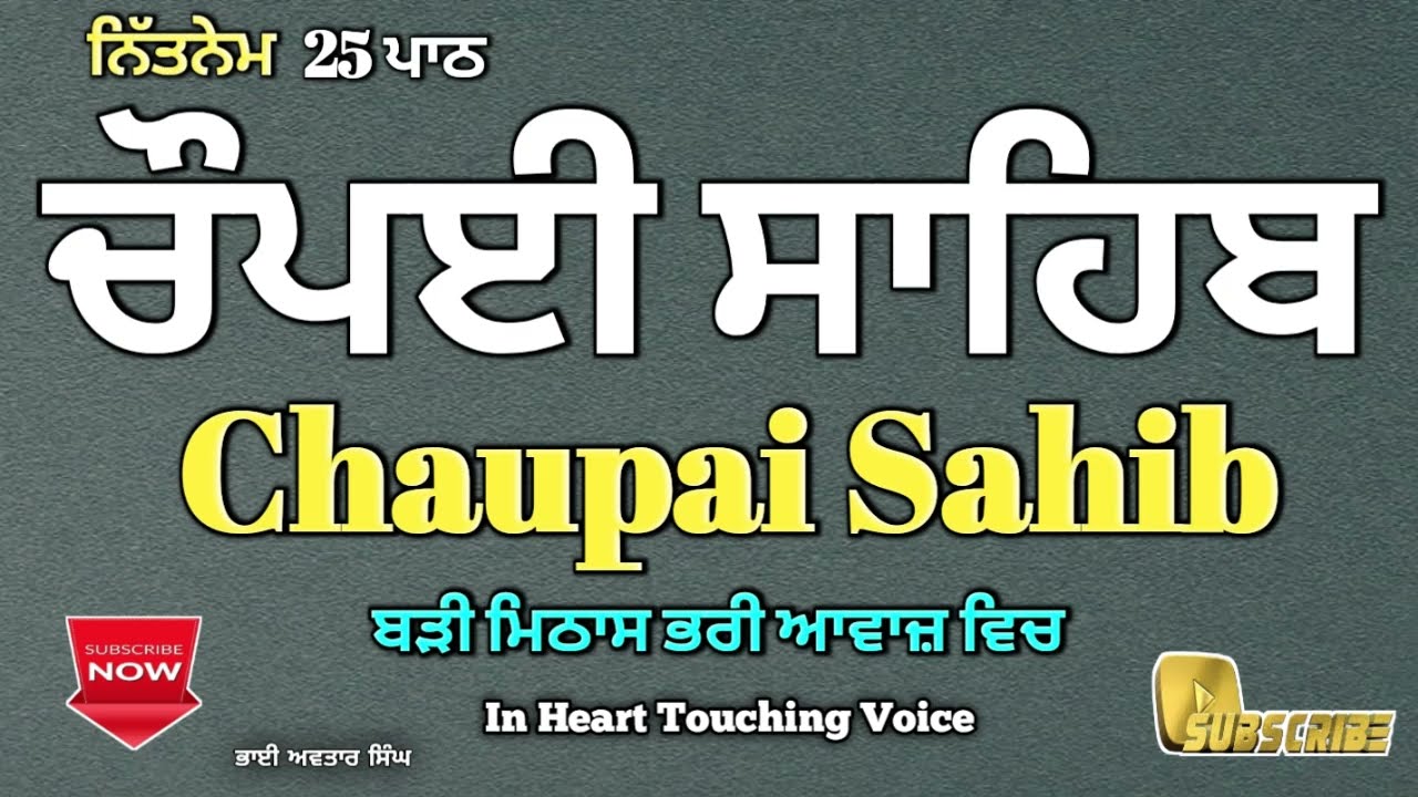 25 Path Chopai Sahib | Vol 358 | Chopai | Nitnem | Chaupai Sahib | #chopaisahib25path | Avtar singh.