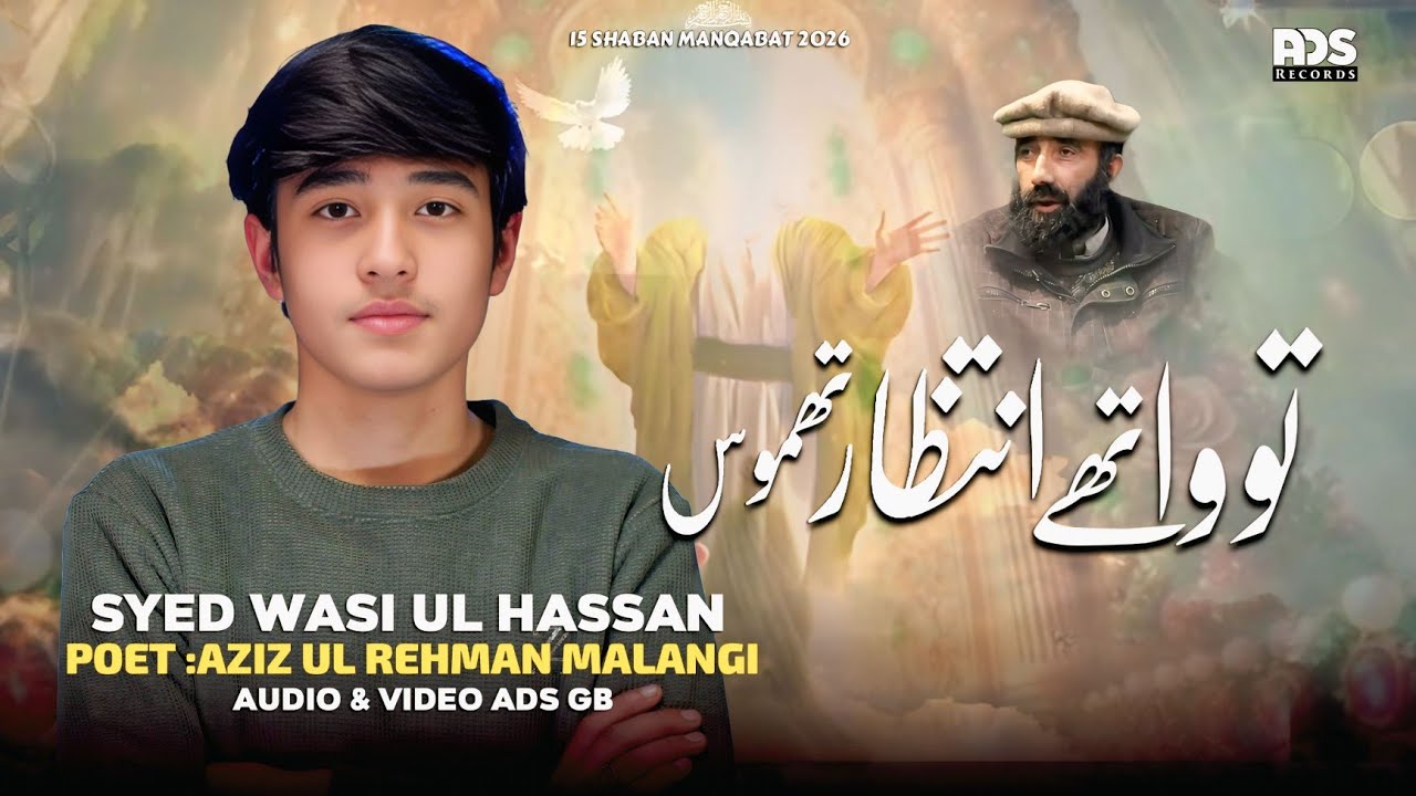 Tu Wa Thay Intazar Thamus | 15 Shaban Manqabat 2026 | Wasi ul Hassan | Imam Mehdi (A.S)