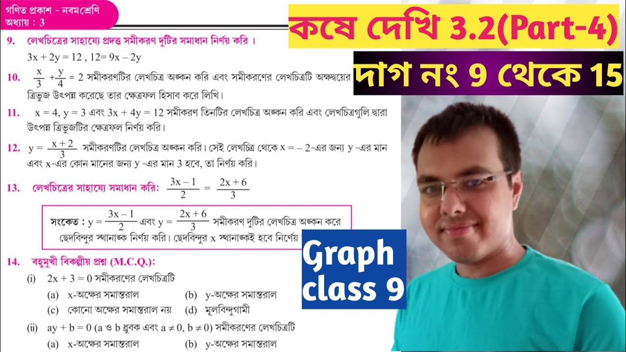 west bengal board class 9 math chapter 3.2//graph class 9 koshe dekhi 3.2//কষে দেখি 3.2 class 9