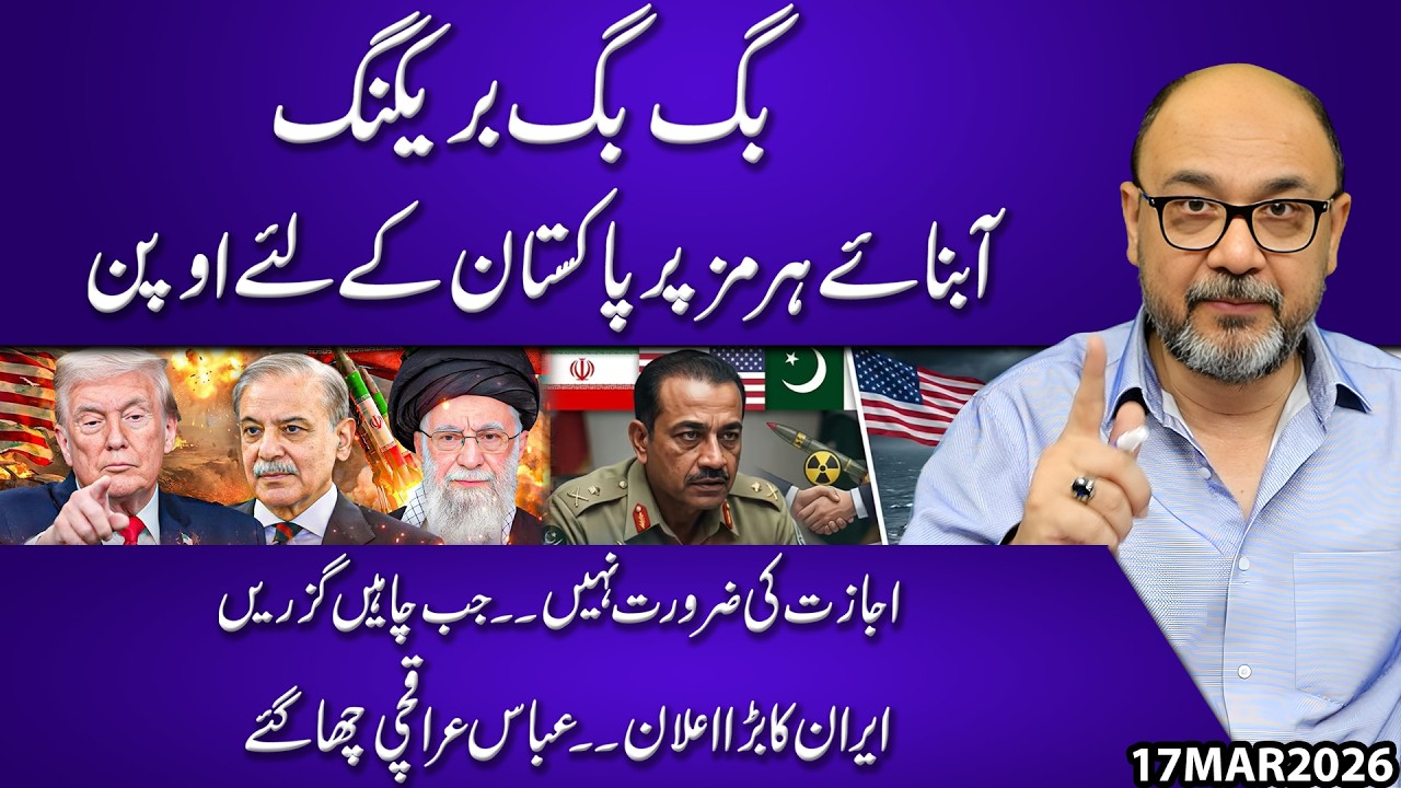 Iran Opens Strait of Hormuz for Pakistan | Abbas Araghchi’s Big Announcement Shocks the Region