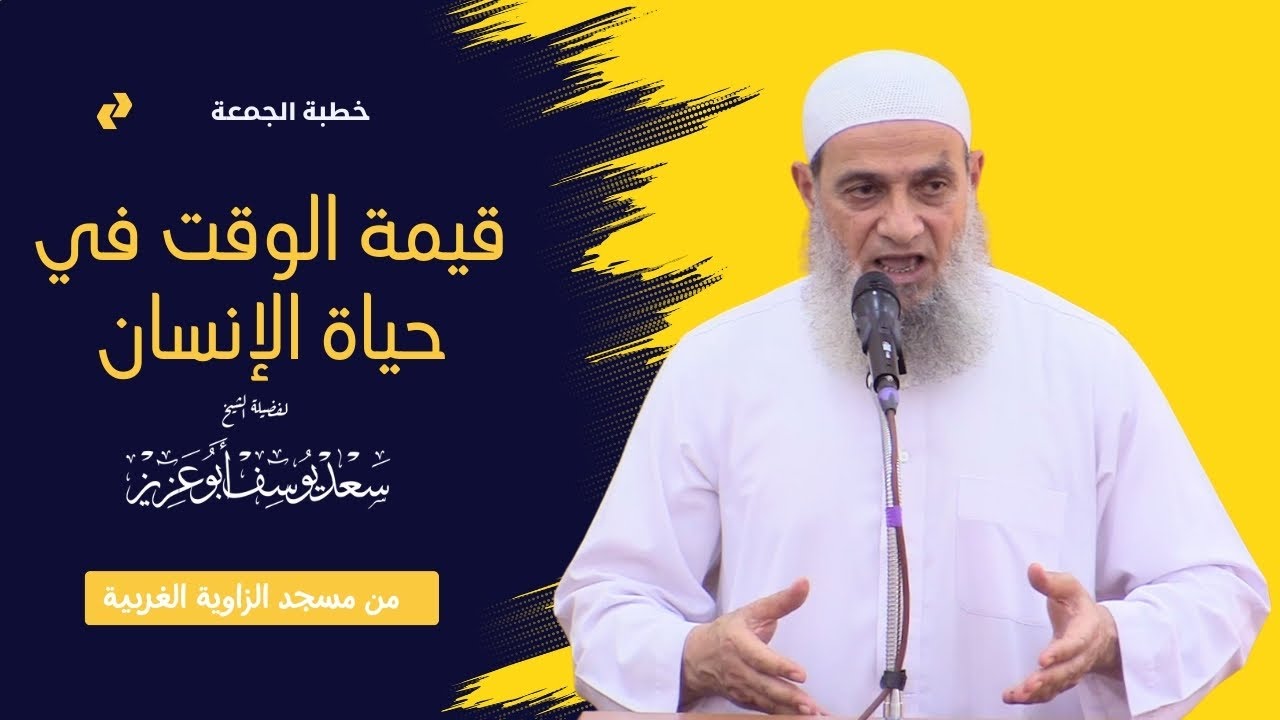 قيمة الوقت في حياة الإنسان