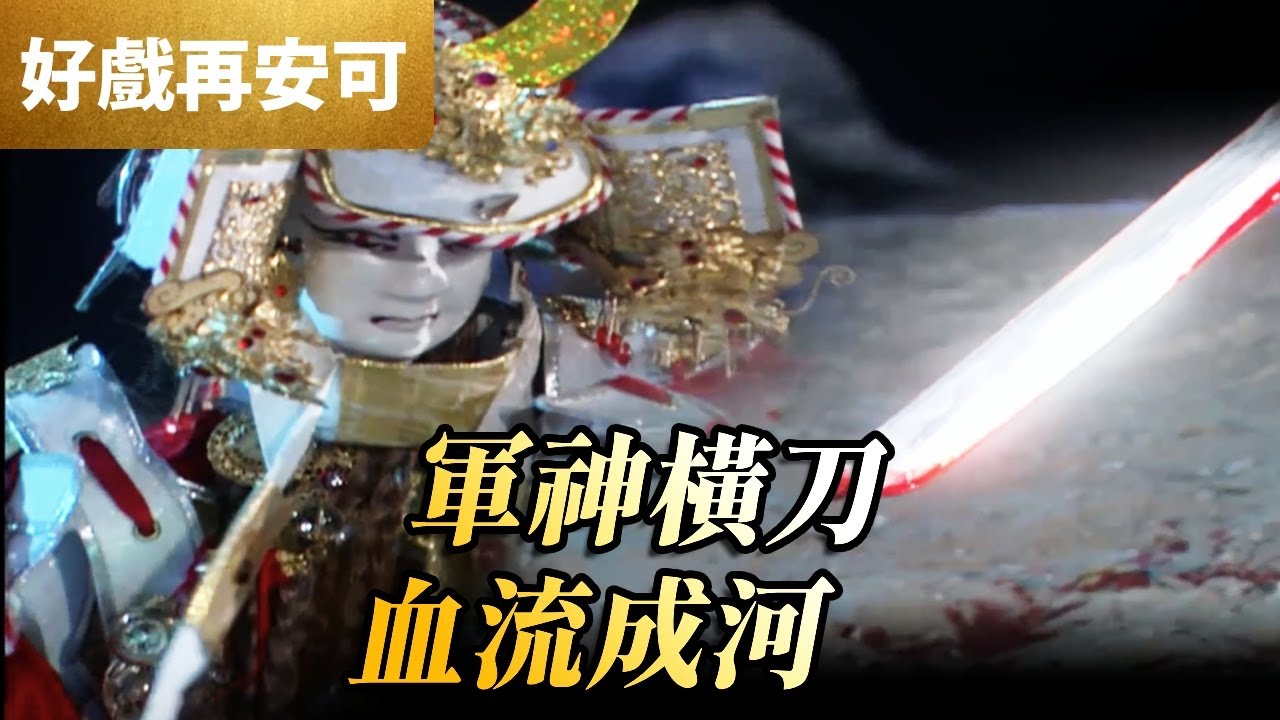 霹靂好戲再安可：軍神橫刀 血流成河 ！｜鬼次郎、鬼祭宗煌、莫昭奴、玉藻、草一色｜霹靂開疆紀 第38集｜霹靂布袋戲 PILI PUPPETRY