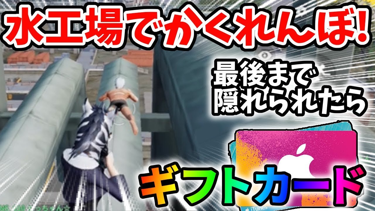 水工場で「かくれんぼ」をしたら面白すぎたｗｗ【荒野行動】#64 Knives Out 荒野の光