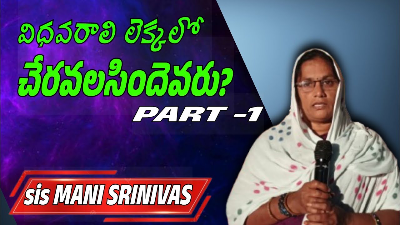విధవరాలి లక్షణాలు PART-1