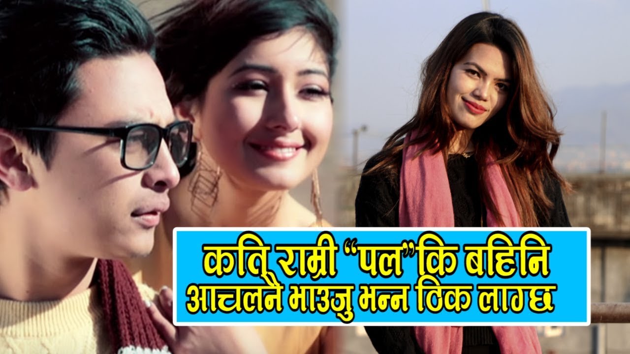 पलशाह कि बहिनी Roshani Rl Shahको खास खुलाशा ||आचलको बिषयमा खुलेरै कुरा गरिन || Etv Nepal