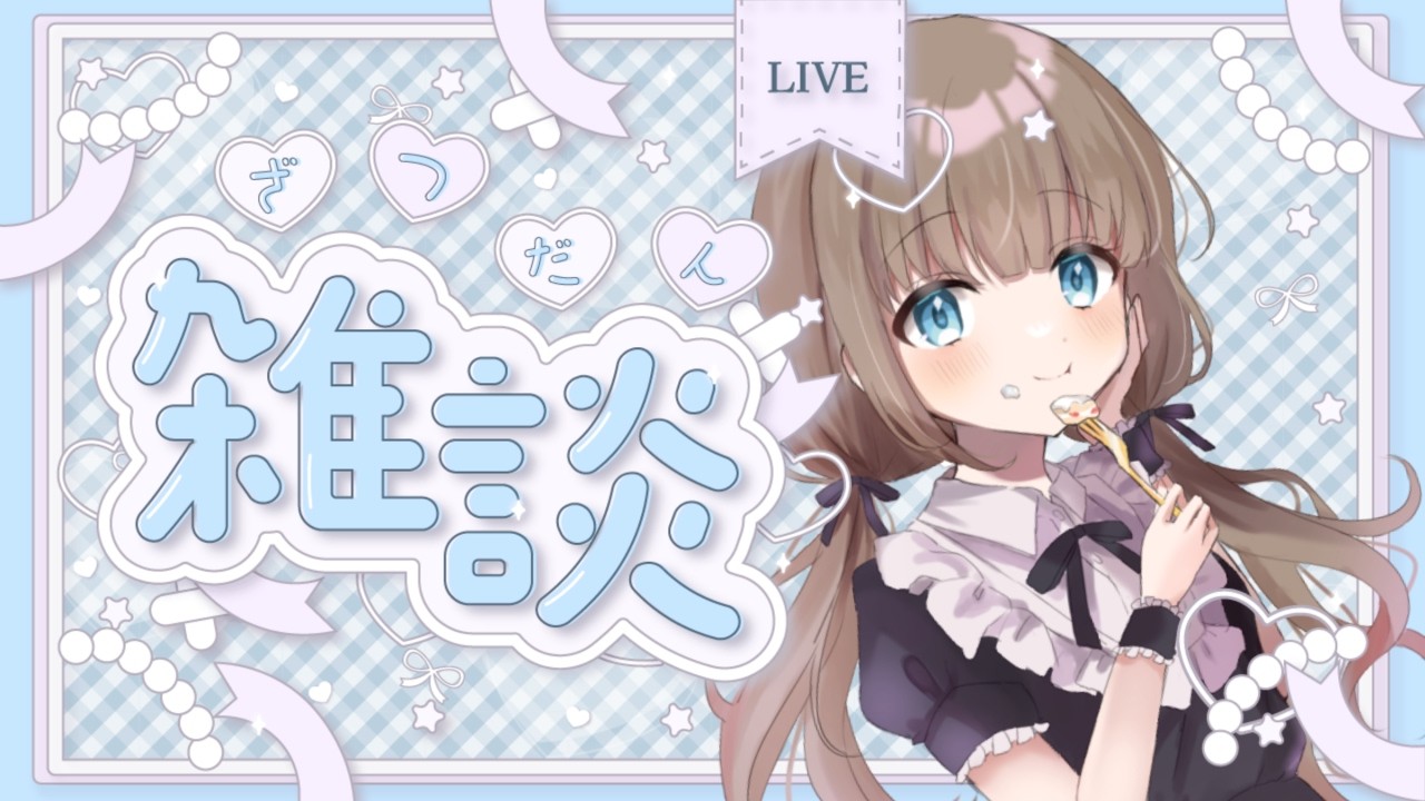 【雑談/free talk】話題のマックポークで晩ご飯です🍔【 ライブ配信/個人Vtuber/食レポ】