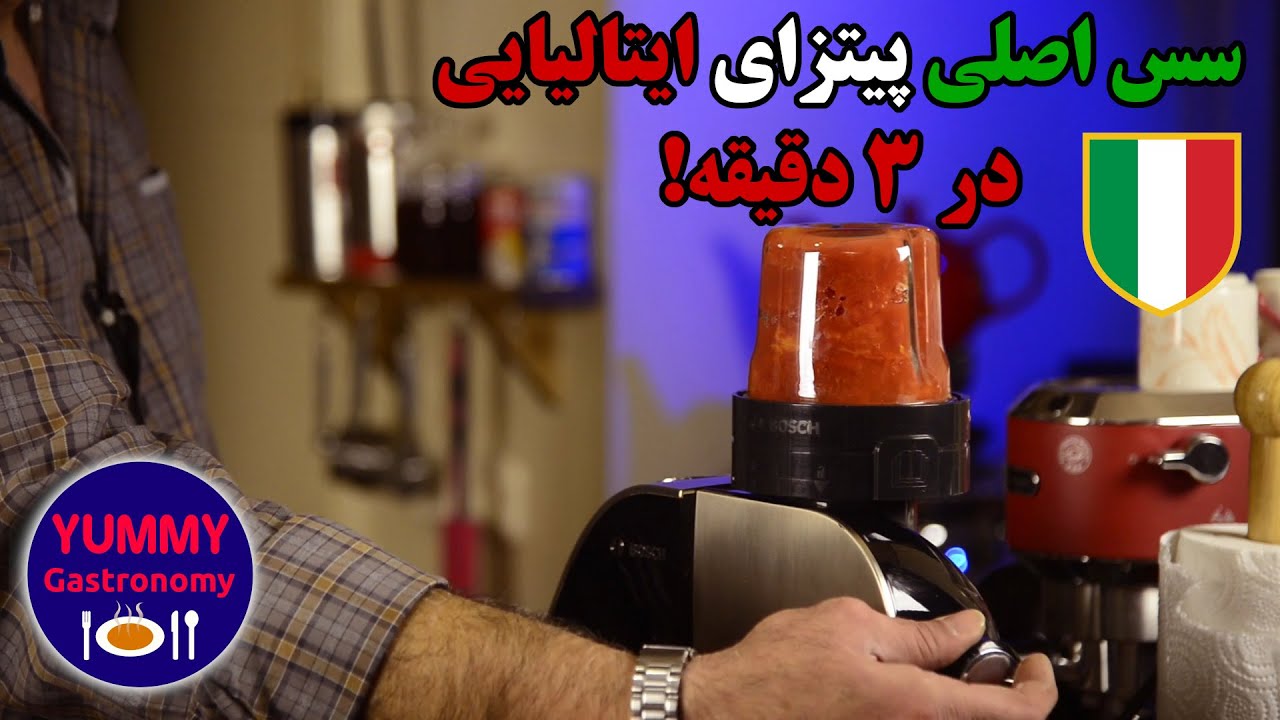 بهترین سس اصلی پیتزای ایتالیایی به روش سرد: چکیده ۴۰ سال تجربه، در سه دقیقه
